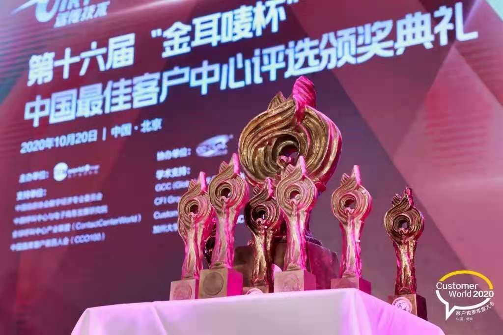 华云天下荣获2020“金耳唛杯”中国最佳客户中心卓越智能科技奖