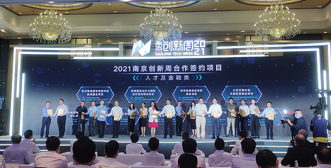 华云天下受邀参加2021南京创新周 智能项目在宁签约落户2