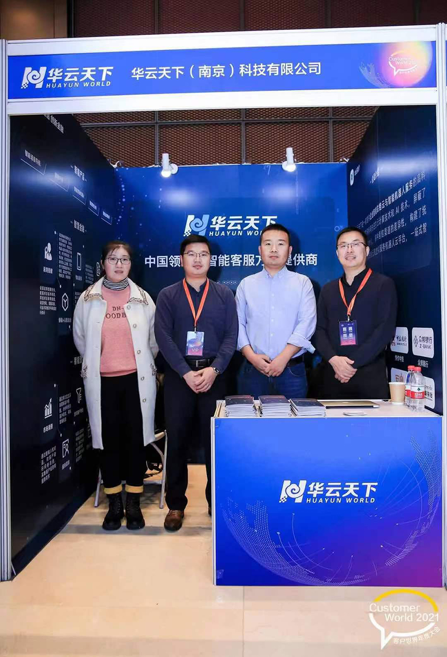 华云天下荣获2021金耳唛杯中国最佳客户中心卓越智能科技奖5